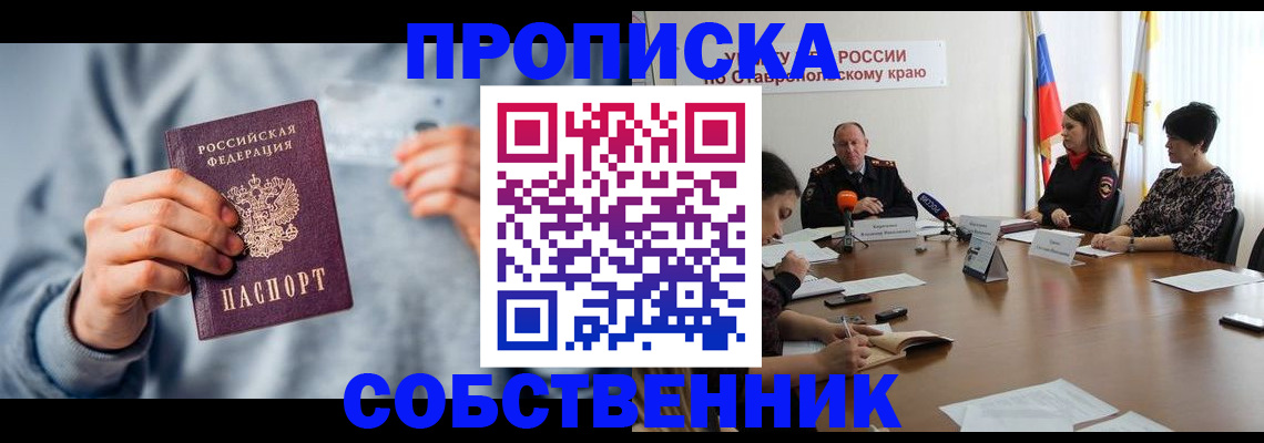 купить прописку в Новочебоксарске